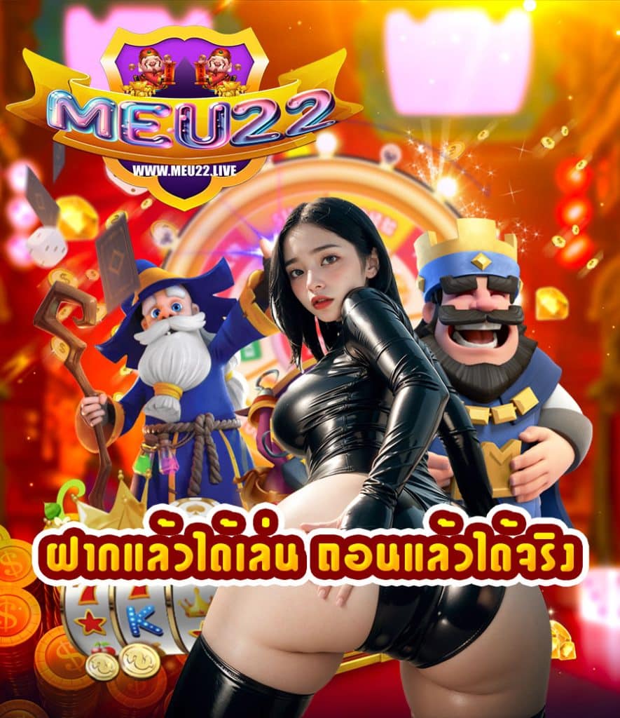 meu22 ทางเข้า